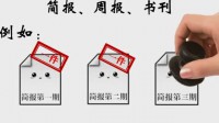 五分鐘漫畫學檔案第二集文書檔案如何區分件視頻