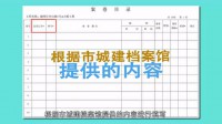 2.建筑工程檔案歸檔范圍及移交目錄冊編制要求視頻