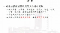 歸檔文件整理規(guī)則03修整視頻
