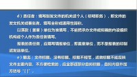 新規教學視頻《文書類文件收集與歸檔文件整理》視頻