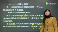 會計檔案管理 1-2-1-3-5視頻