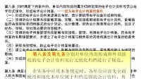 會計檔案管理辦法講解.視頻