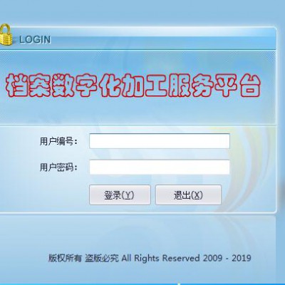 承接檔案數字化項目