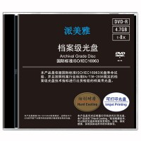 檔案級光盤