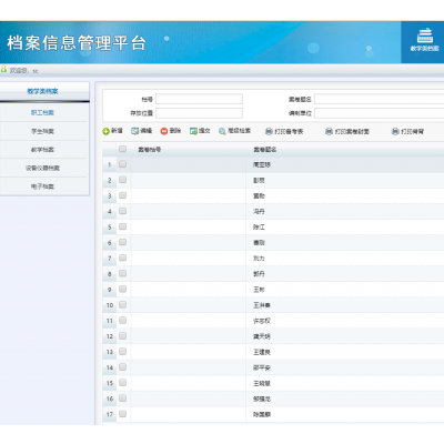 學校檔案管理系統