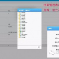 綜合檔案管理系統