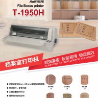 檔案盒打印機(jī) 卷宗打印機(jī) 檔案袋打印機(jī) 專業(yè)型檔案盒打印機(jī)